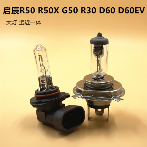 启辰R50D50R30晨风D60D60EV大灯