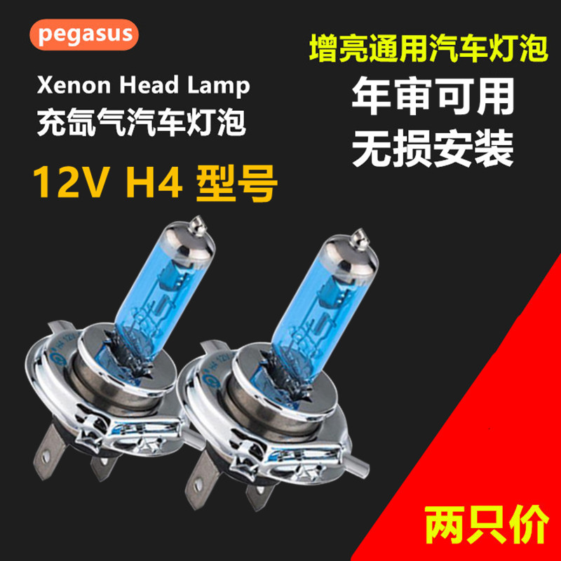 汽车灯泡12V H4 60/55W 100/90W远近一体增亮前大灯卤素灯HOD灯泡