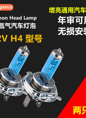 适用于丰田威驰致炫本田飞度锋范超亮前大灯近光远光远近一体灯H4