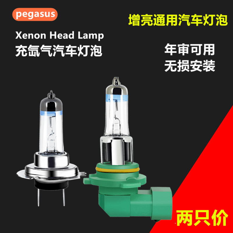 比亚迪改装增亮卤素灯泡