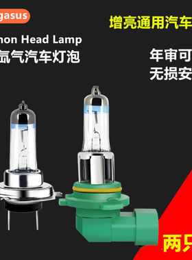 适用于现代领动飞思前大灯近光灯远光汽车灯泡增亮卤素大灯9005H7
