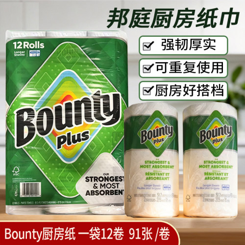Bounty厨房纸吸油干湿两用