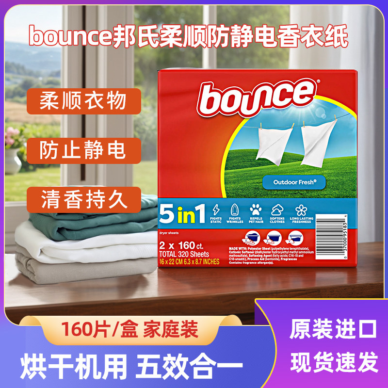 美国进口Bounce邦氏抗静电除皱柔顺纸四合一香衣纸烘干机用160片