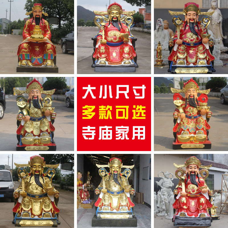 寺庙供奉财神爷佛像开业礼品