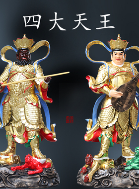 寺庙供奉四大天王金刚护法树脂持国增长广目多闻摆件增长天王佛像