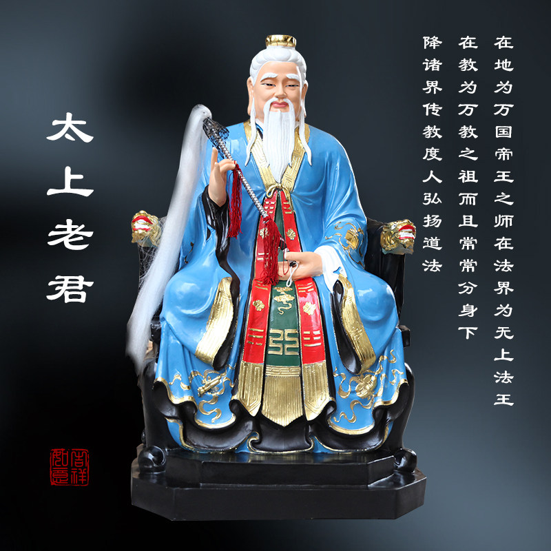 寺庙1米3高三清祖师神 像道德天尊原始灵宝天尊 太上老君老君神像