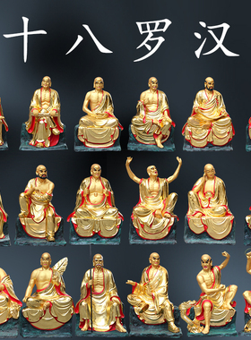 寺庙大雄宝殿十八罗汉佛祖树脂玻璃钢1米3十八罗汉神像达摩祖师