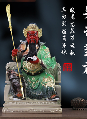 七彩寺庙佛堂坐关公树脂招财