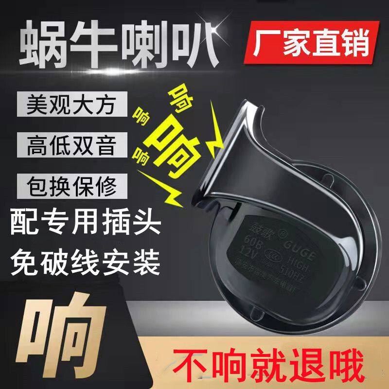 适用福迪超响防水鸣笛蜗牛喇叭