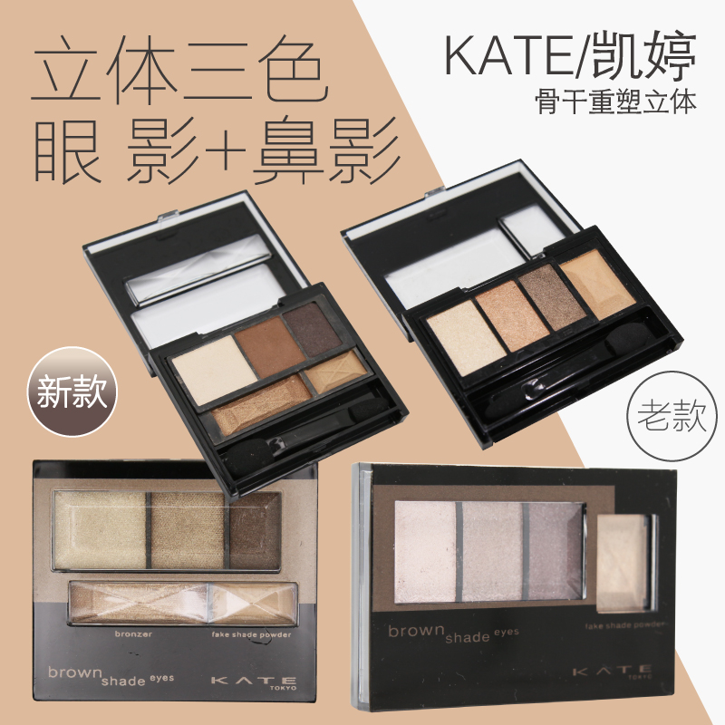 日本嘉娜寶KATE凱婷立體三色眼影+鼻影 骨干重塑二合一四色眼影盤
