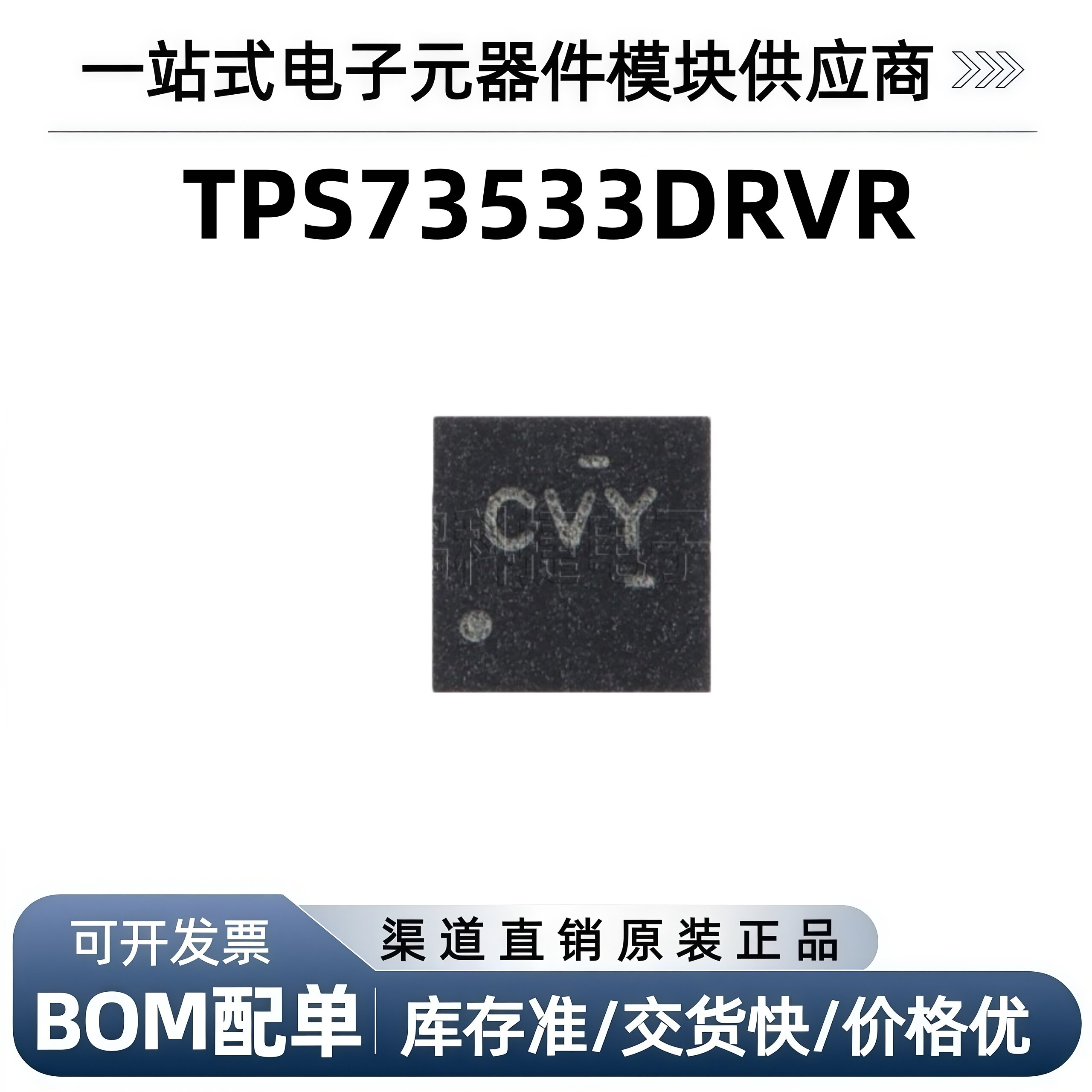 TPS73533DRVR WS稳压器