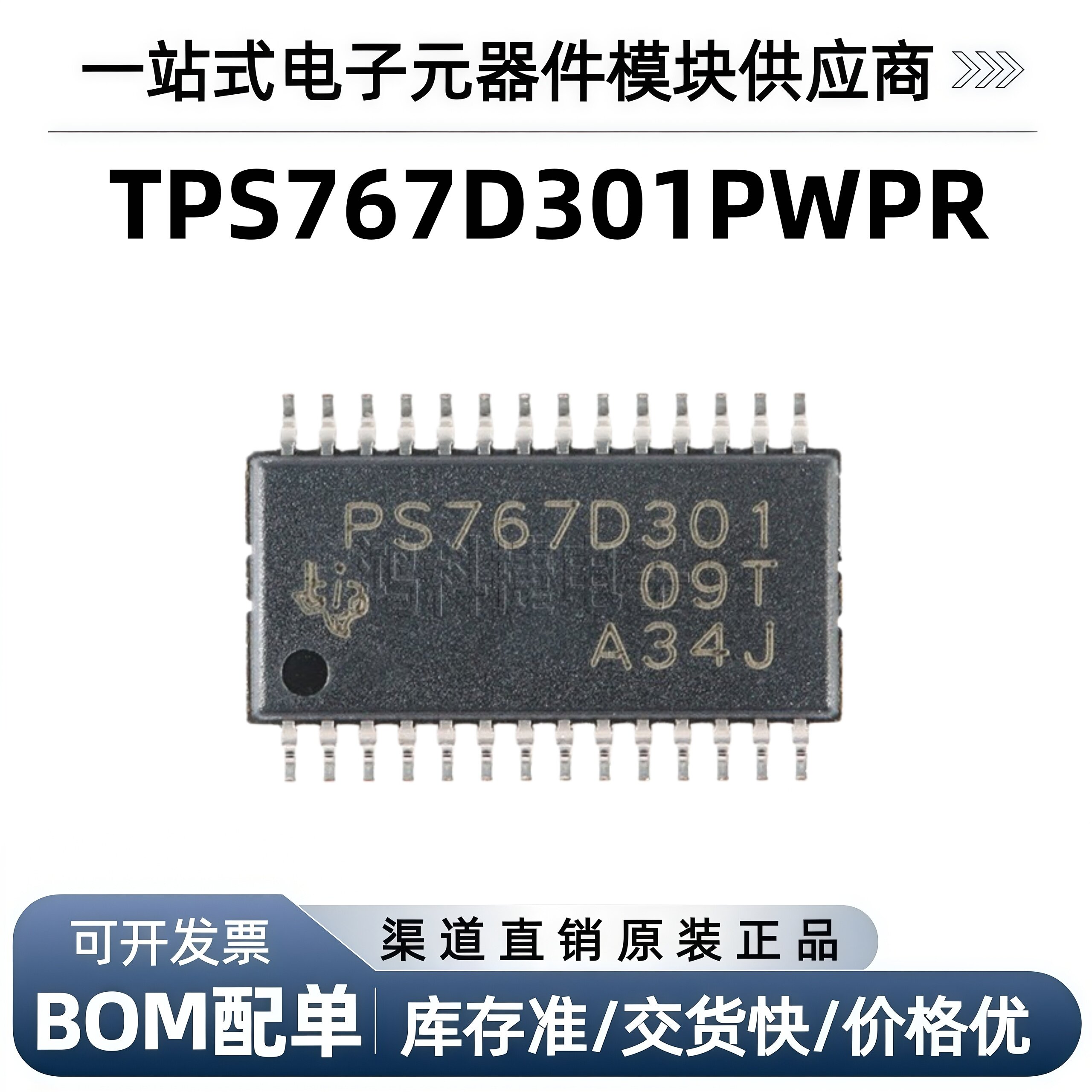 TPS767D301PWPR 稳压器