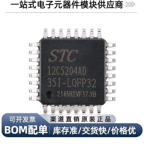 STC12C5204AD-35I-LQFP32单片机