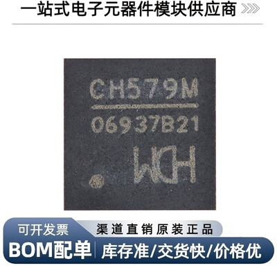 CH579MQFN-48集成BLE和ZigBee