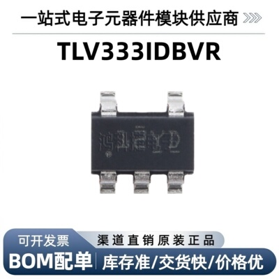 TLV333IDBVR SOT-23-5用于成本敏感型系统单路CMOS运算放大器