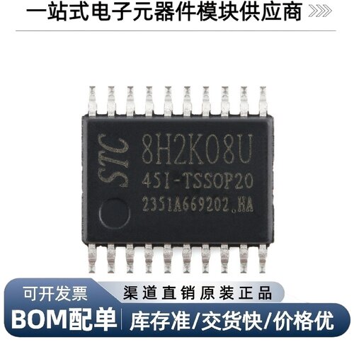 STC8H2K08U-45I-TSSOP20单片机