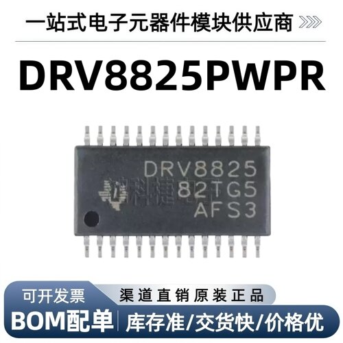 DRV8825PWPR2.5A步进驱动IC