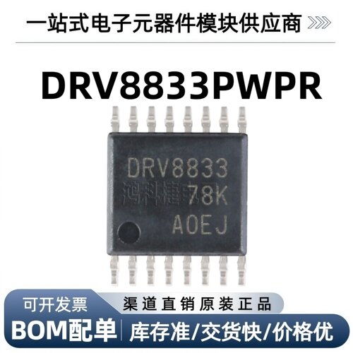 贴片 DRV8833PWPR TSSOP-16 2A 步进电机驱动器IC芯片