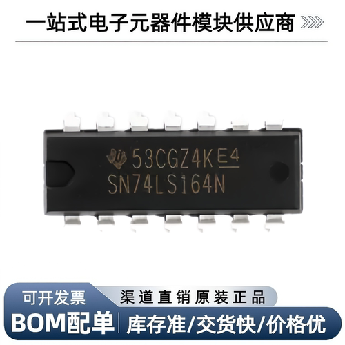 SN74LS164N8位串行入/并行输出