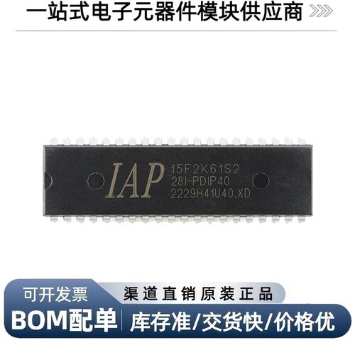 IAP15F2K61S2-28I-PDIP40单片机