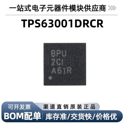 TPS63001DRCR VSON-10 高效率降压/升压转换器芯片