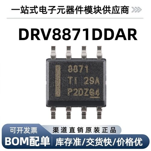 DRV8871DDAR SOIC-8 3.6A H桥电机驱动器芯片