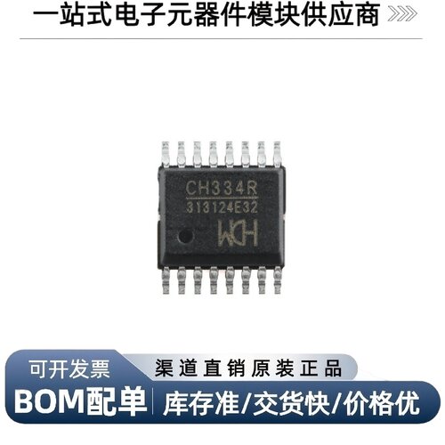 CH334R QSOP-16 USB HUB控制器芯片