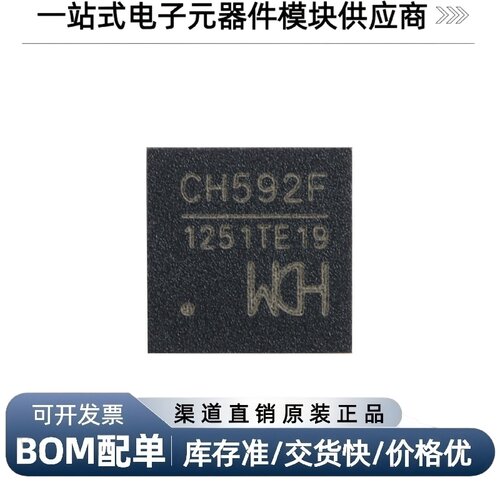 CH592FQFN-28RISC-V内核