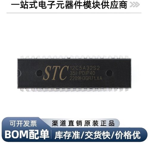 STC12C5A32S2-35I-PDIP40单片机