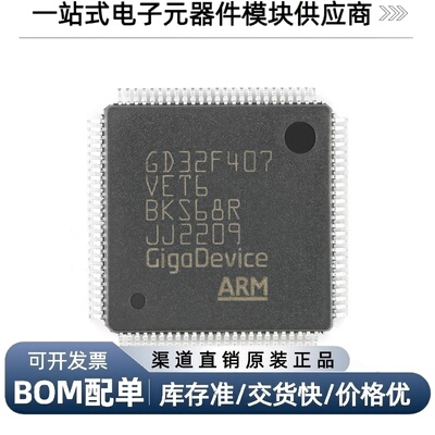 GD32F407VET6LQFP-100ARM