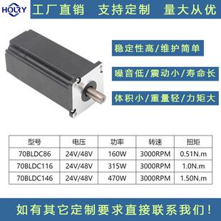 浩瑞高精度大扭矩70BLDC直流无刷电机24V48V3000转160w/400W/500W