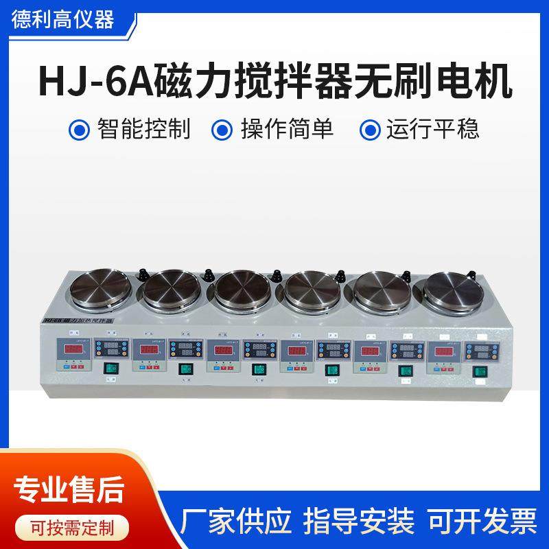 数显多头磁力加热搅拌器HJ-6A磁力搅拌器单独控温磁力搅拌器,工业油品/胶粘/化学/实验室用品,其他实验室设备,淘宝优惠券,粉丝福利购,淘宝优惠卷