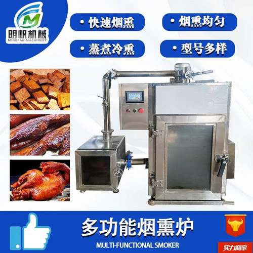 全自动腊肠腊肉烟熏炉豆干豆制品上色熏烤设备熏鱼熏肉烟熏炉