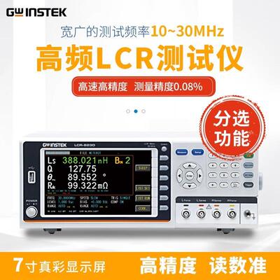 高频LCR数字电桥LCR-8201阻抗分析仪LCR-8205测量