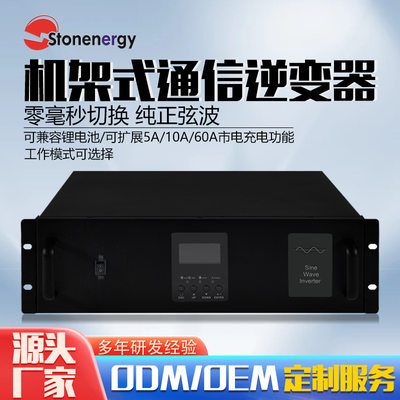 1KW~6KW机架式光伏逆变器DC24V48V转AC220V正弦波高频通信逆变器