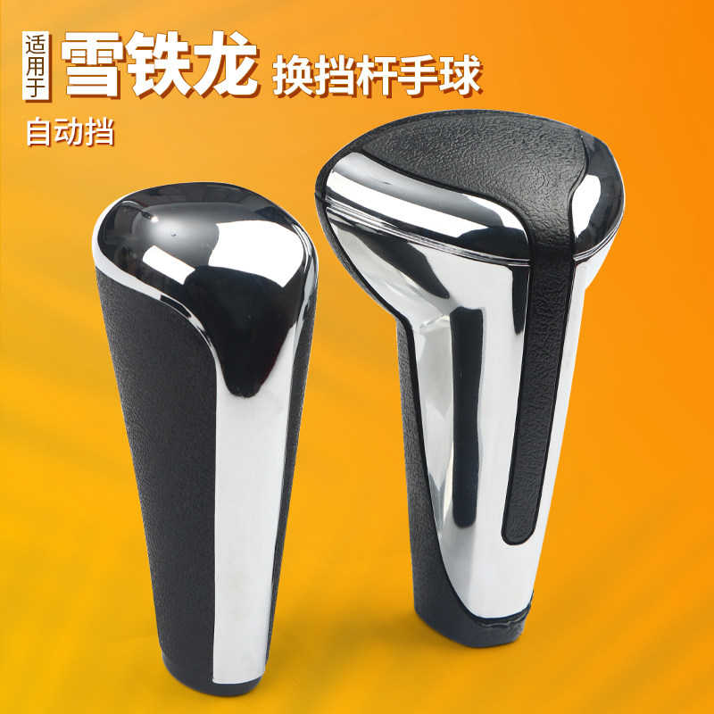 适用雪铁龙世嘉凯旋自动挡排挡杆头C3XR爱丽舍C2档把挂档手柄手球
