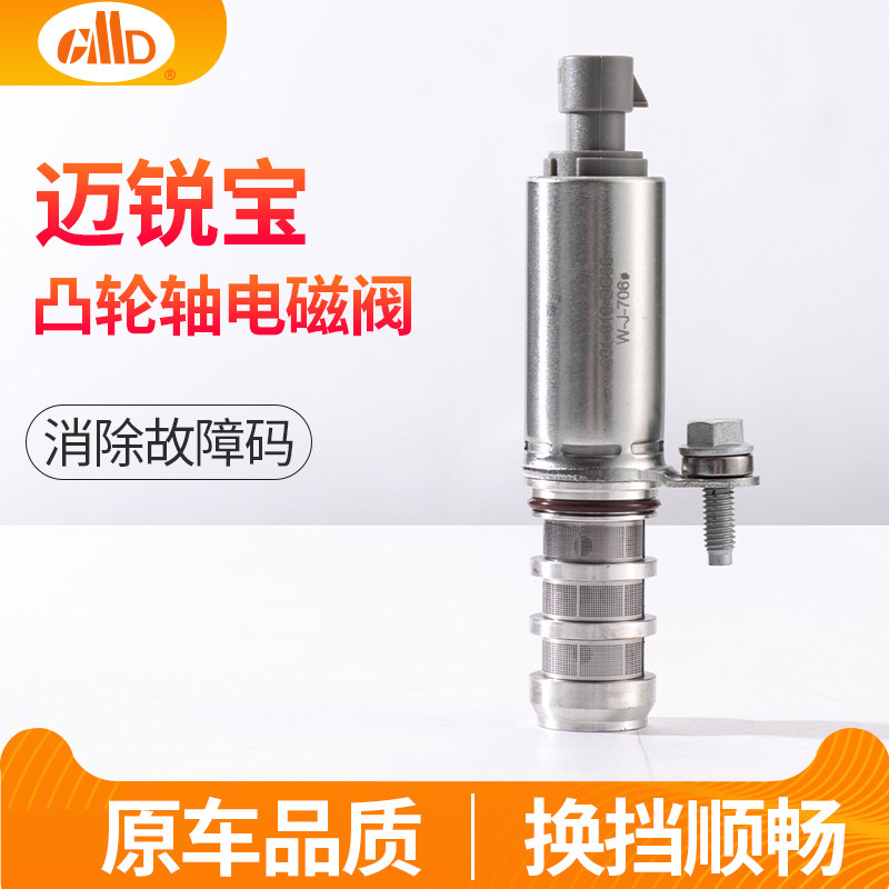 适用雪佛兰迈锐宝凸轮轴进气排气电磁阀迈锐宝XL位置传感器执行器