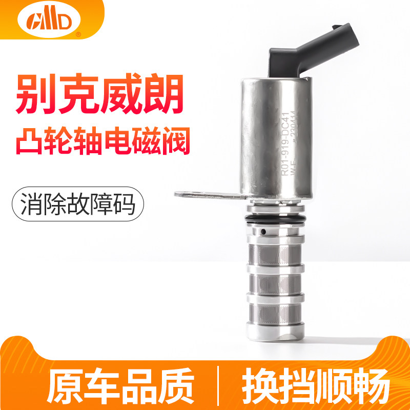 适用别克威朗凸轮轴进气排气电磁阀雪佛兰探界者位置传感器执行器