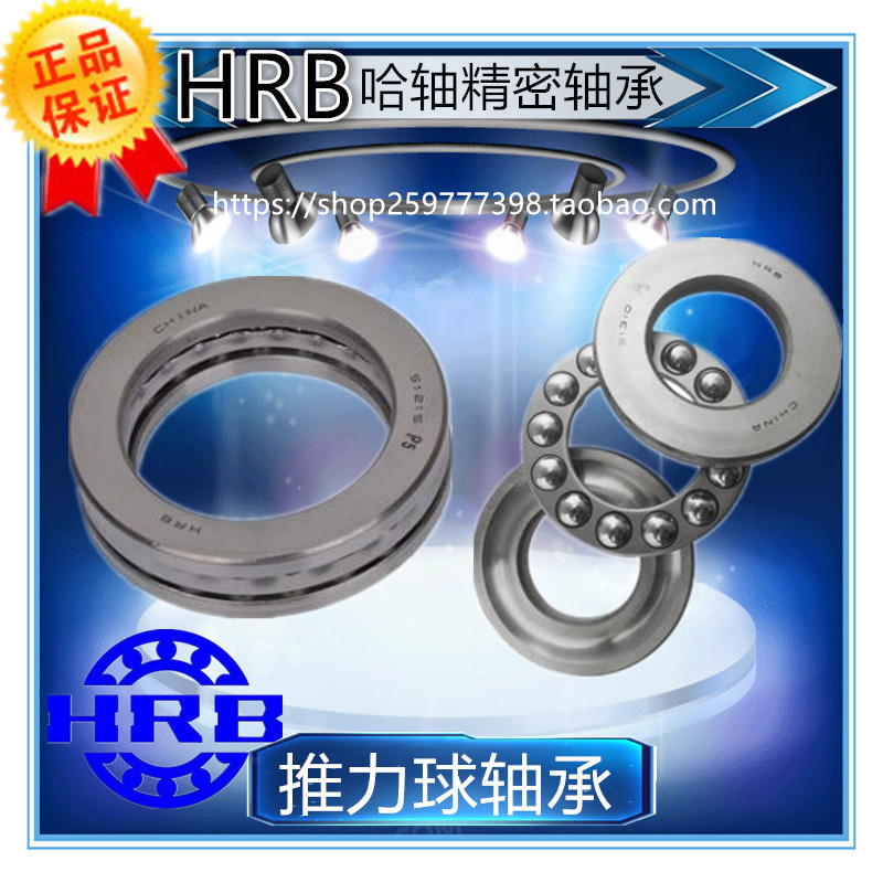 哈尔滨哈轴 51105/p4 c8105 25X42X11平面压力推力球轴承