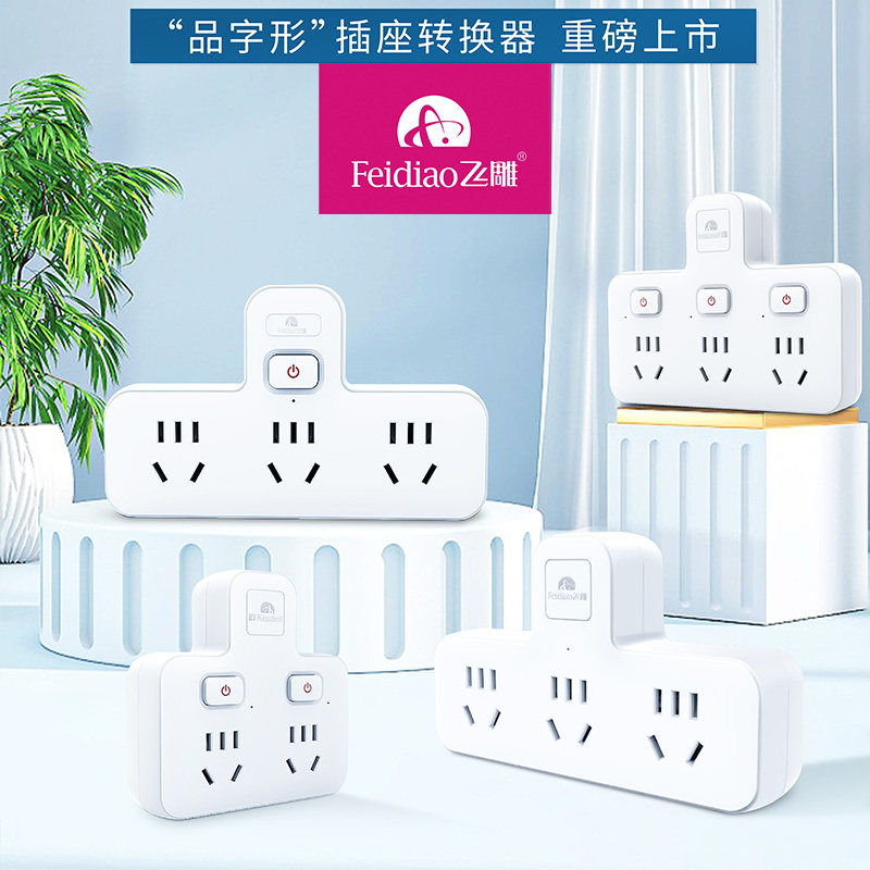 转换器扩展插头飞雕一转三图片