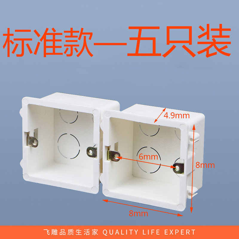 飞雕互联暗盒86型线盒通用底盒开关插座电线盒子下线盒阻燃