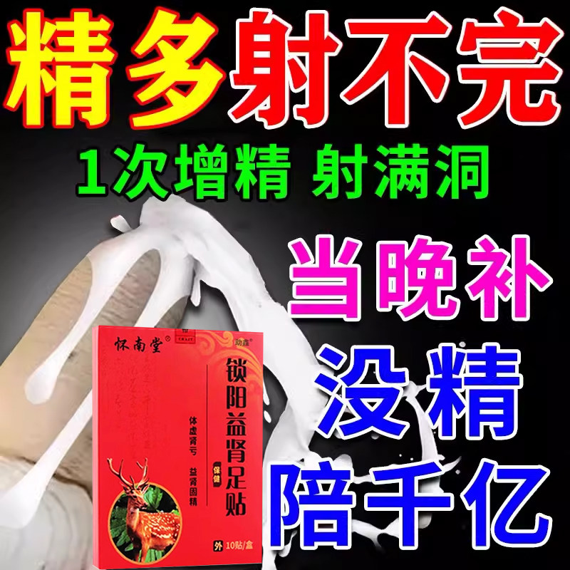【早用早补】锁阳益肾足贴男性精子量少补精生精备孕前男精活力弱
