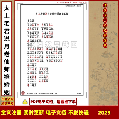 太上老君说月老仙师禳婚姻真經拼音版可打印电子版全文注音非书本