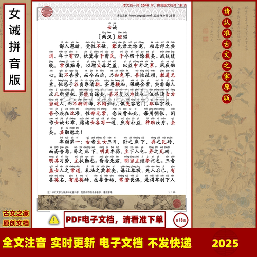 班昭女诫拼音版大字原文注音可打印PDF格式电子版全文注音非书本