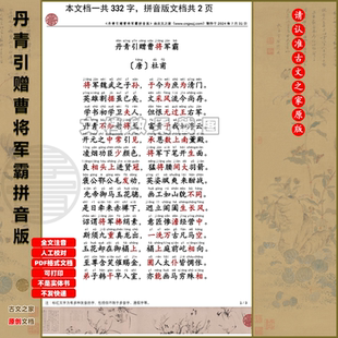杜甫丹青引赠曹将军霸拼音版 全文非书本 大字原文注音可打印电子版