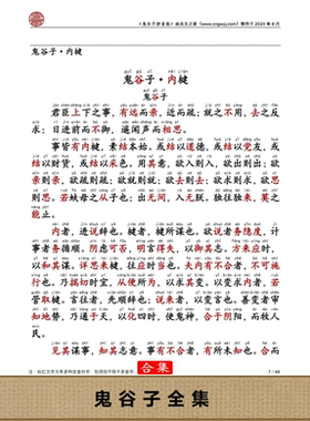 鬼谷子全集拼音版合集可打印电子源文件全文注音非书本