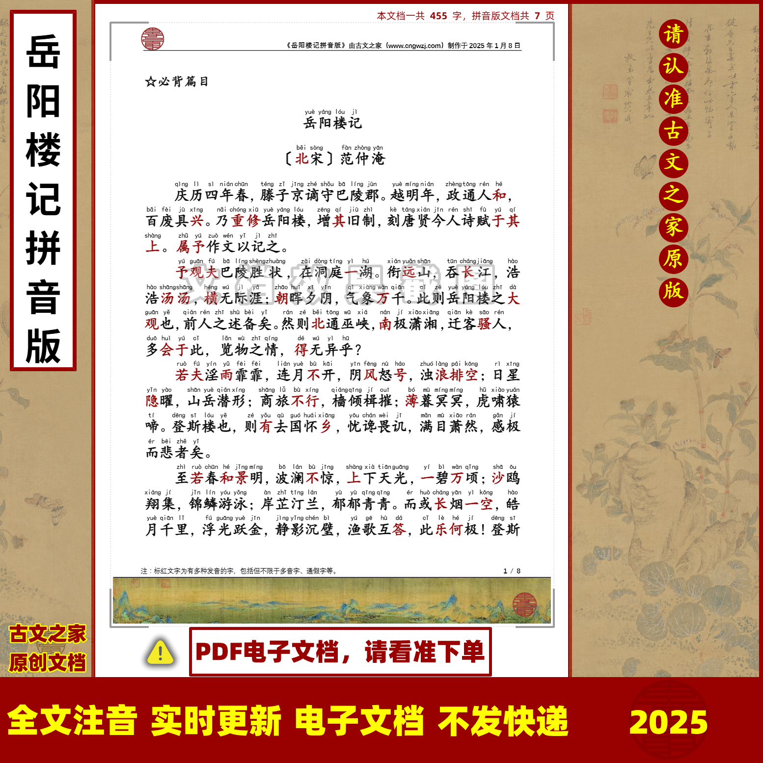 2025文言文范仲淹岳阳楼记拼音版大字原文注音可打印注音非书本