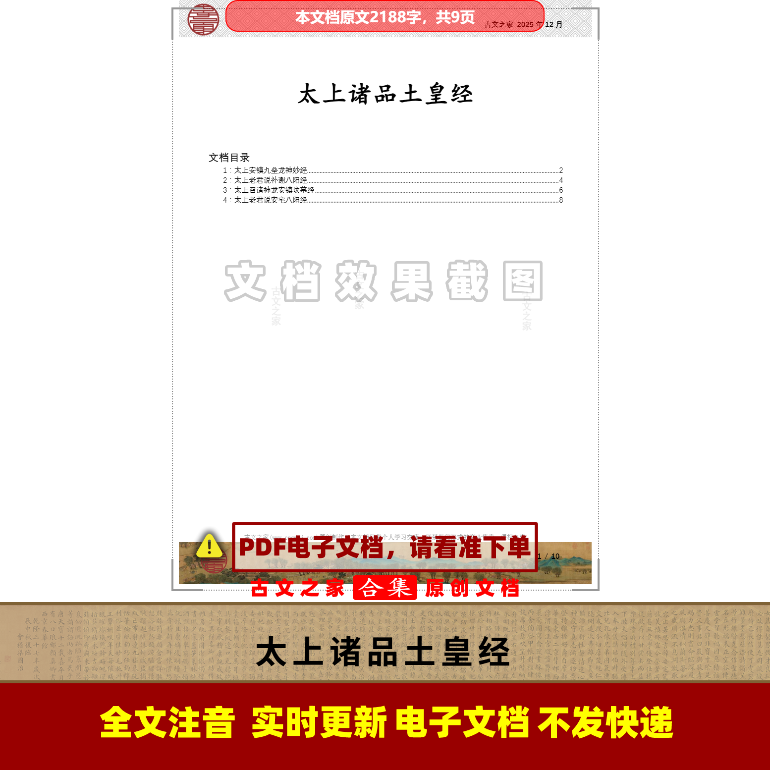 太上诸品土皇经拼音版合集可打印PDF电子源文件全文注音非书本