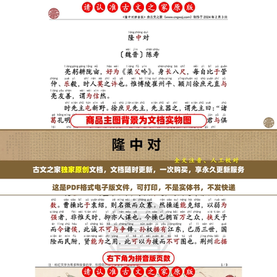 2024版隆中对陈寿拼音版可打印电子版源文件 全文注音版本 非书本