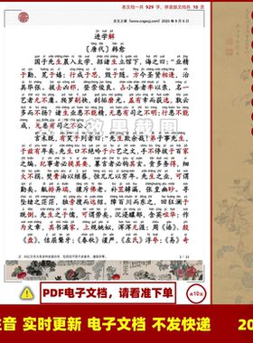 韩愈进学解拼音版大字原文注音可打印电子版全文注音非书本